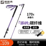 探路者喀纳登山杖手杖碳素碳纤维可伸缩超轻户外徒步便携爬山棍 宝石紫