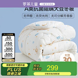 罗莱儿童 黄小豆 婴幼儿A类中间层30%大豆纤维被 冬被 7.2斤220*250白色