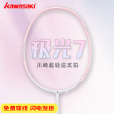 川崎极光7羽毛球拍5U超轻全碳素纤维进攻型抗扭初级进阶训练比赛单拍 极光7 极光粉5U【樱花粉线】单拍 26磅(业余初级)1筒球1手胶