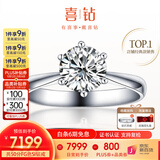 喜钻铂金钻戒女六爪结婚钻石戒指求婚戒指结婚钻戒婚戒送女友生日礼物 50分H色SI