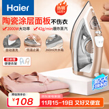 海尔（Haier）电熨斗蒸汽挂烫机2000W陶瓷涂层垂直电烫斗衣物护理烫衣服手持迷你HY-Y2028G专销家用便捷熨烫机