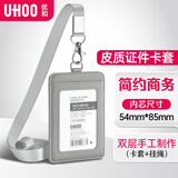 优和（UHOO）皮质证件卡套 竖式 1个卡套+1根挂绳 商务工作证胸牌竖版会议出入证工作牌带挂绳灰色6840-1