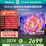 海信电视65E3NH Pro 65英寸 264Hz高刷 高色域 Hi-Fi音响 智能Wi-Fi6 大内存 国家补贴20%平板电视