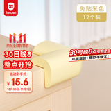 贝得力L型免贴防撞角婴儿童安全防护角桌角保护套加厚米白色3M胶12只