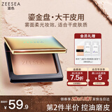 ZEESEA滋色蜜粉饼散粉定妆粉干皮金盘自然色姿色控油遮瑕轻薄 生日礼物