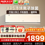 奥克斯（AUX）大1匹/1.5匹空调挂机 家电补贴20%空调新一级变频冷暖节能省电 自动清洁家用卧室出租房壁挂式空调 大1.5匹一级能效京鸣 适用15-23㎡