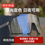 京东京造变色骑行眼镜日夜两用男女户外跑步运动装备自行车防风近视护目镜