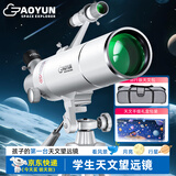 敖云天文望远3镜儿童玩具观月8-12岁11中小学10女7-14岁6男孩生日礼物 官方标配（送天文包）