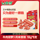 金锣火腿肠儿童肠 哈啰伙伴 牛肉胡萝卜风味香肠 18g*5支
