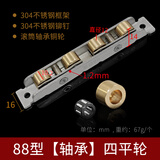 蒙莱奇88型塑钢门窗滑轮轨道滚轮推拉门下轮移门轮子77型不锈钢轴承铜轮 304钢壳88型轴承铜四平轮1个价