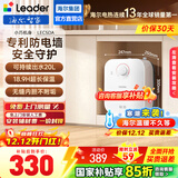 海尔（Haier）【咨询客服享补贴】智家出品Leader统帅5升电热水器小厨宝DA/TP家用厨房速热长效保温储水式小尺寸 5L 1750W 性价比首选5升DA小厨宝