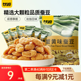 甘源蟹黄味蚕豆休闲零食坚果炒货风味蚕豆瓣小吃特产独立小包食品200g