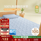 博洋家纺开学季100%新疆棉花床垫学生床垫宿舍床褥子全棉垫被90*200cm