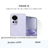 华为 nova 13 国家补贴15% 512GB 羽砂紫 前置6000万超广角人像 AI修图 北斗卫星图片消息鸿蒙智能手机