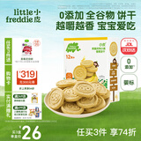 小皮（Little Freddie）欧盟原装进口宝宝饼干 零食全谷物无添加 婴儿饼干磨牙儿童零食 香蕉斯佩耳特小麦饼干