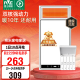 雷士（NVC）政府补贴风暖浴霸浴室暖风双电机照明换气排风五合一体卫生间Y412