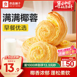 良品铺子黄金椰奶面包500g整箱装营养早餐面包糕点心休闲学生零食品