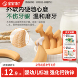 宝宝馋了婴儿磨牙棒6月以上婴幼儿宝宝零食辅食带绳磨牙饼干香蕉形64g