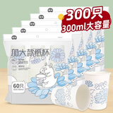 yekee 一次性加厚纸杯300ml*300只 商务办公大号纸杯JD-7029