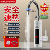 荣事达（Royalstar）电热水龙头加热水龙头热水器速热即热式水龙头变频恒温卫用厨房下进水 【数显白】插头+万向喷头