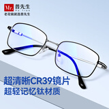 普先生（Mr.PuTian）老花镜男女防蓝光高清晰舒适记忆钛正品老人老花眼镜150度50-54岁