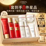 欧莱雅复颜洁面水乳限量礼盒套装抗皱补水护肤品化妆品生日礼物