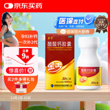 金丐 醋酸钙胶囊 0.6g*30粒 骨质疏松手足抽搐症骨发育不全佝偻病儿童老年人补钙