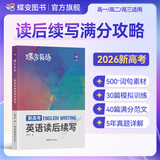 蝶变学园高中英语3500词汇 蝶变单词高中3500词 2026高考英语词汇 新高中英语词汇默写本 高一高二高三英语必背3500词 高频词预备新高中英语词汇语法专项训练 全国通用 新高考读后续写