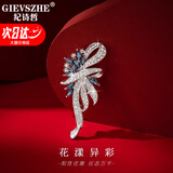 纪诗哲（GIEVSZHE）探戈胸针高档女奢侈高端品牌胸针女胸花防走光别针生日礼物送女友 深海蓝【七仓直发/当日次日达】