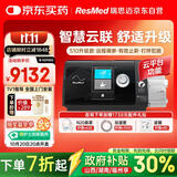 瑞思迈（Resmed）进口全自动呼吸机S10升级款Plus C+防打呼噜可联网远程管理止鼾机