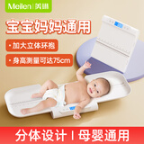 Meilen婴儿秤体重秤家用婴儿称体重新生儿专用秤高精准电子秤婴儿宝宝称重器分体式母婴秤