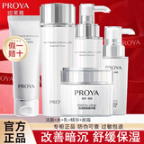 珀莱雅护肤品套装美白淡斑去黄提亮水乳套装护肤品 【美白淡斑】洁+水+乳+精华+霜