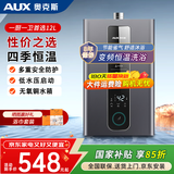 奥克斯（AUX）燃气热水器天然气家用精准恒温强排式速热洗澡智能变升水气双调多重安全防护防泄漏节能省气 12L 【天然气】水气双调丨变频变升