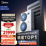 美的（Midea）中央空调一拖四多联机5匹星光PRO【省电升级20%】25年双风轮小三室一厅适用80~110㎡