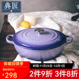 典匠铸铁汤锅珐琅锅煲汤锅加深海鲜炖锅大汤锅电磁炉通用 加深海鲜炖锅-紫色 26cm