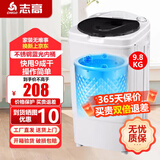 志高【热销Top1】脱水机单甩干脱水机干桶甩干机小型迷你家用甩干桶出租房宿舍大容量脱水桶烘干 9.8公斤【加厚不锈钢蓝光内桶】质保三年 波轮