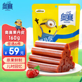 奥赛果丹皮160g山楂卷果脯果丹皮蜜饯果干儿童怀旧休闲零食