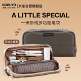 国誉（KOKUYO）一米新纯文具笔袋盒多功能手提收纳帆布包 分区收纳  深棕色 1个装 WSG-PCS133NDS