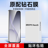 KOOLIFE【升级防碎边】适用OPPO Reno15钢化膜 reno15手机膜保护贴膜全屏幕玻璃覆盖超薄高清防摔抗指纹