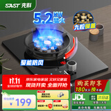 先科（SAST）燃气灶煤气灶单灶具大火力嵌入式聚能猛火节能炉灶台式 【顶配款】5.2KW+防风九腔+红点防烫 液化气