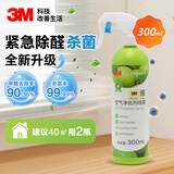 3M除甲醛喷雾新房急入住母婴可用新车去异味空气净化器杀菌300ml