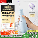 松下（Panasonic）小保龄国家补贴成人儿童冲牙器正畸专用青少年洗牙器水牙线声波牙齿冲洗器洁牙器礼物送女友1331蓝