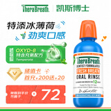 TheraBreath凯斯博士漱口水 冰凉薄荷473ml 长效清新口气 0酒精减少细菌