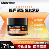 曼秀雷敦男士Q10弹力面霜50g 滋润保湿乳液 补水护肤品男