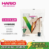 HARIO原装进口V60手冲咖啡滤纸过滤纸滤网滤袋咖啡机滤纸袋装110枚01号