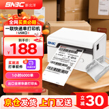 新北洋（SNBC）BTP-L730一联面单快递打印机电商热敏标签80mm物流打单机快递单不干胶条码打印机商用电脑版带支架