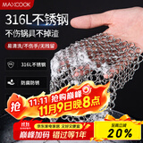 美厨（maxcook）316L不锈钢厨房清洁网 洗锅网抹布清洁碗盘钢丝球 方形 MCQJ475