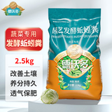 德沃多肥料蚯蚓粪发酵有机肥2.5kg蔬菜配方园艺养花肥料种菜营养土植物肥料