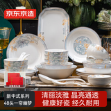 京东京造 碗盘餐具整套 碗具碟套装乔迁之喜陶瓷家用礼盒装 一帘幽梦48头