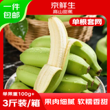 京鲜生广西高山甜香蕉3斤 单根80g+  软糯自然熟 源头直发